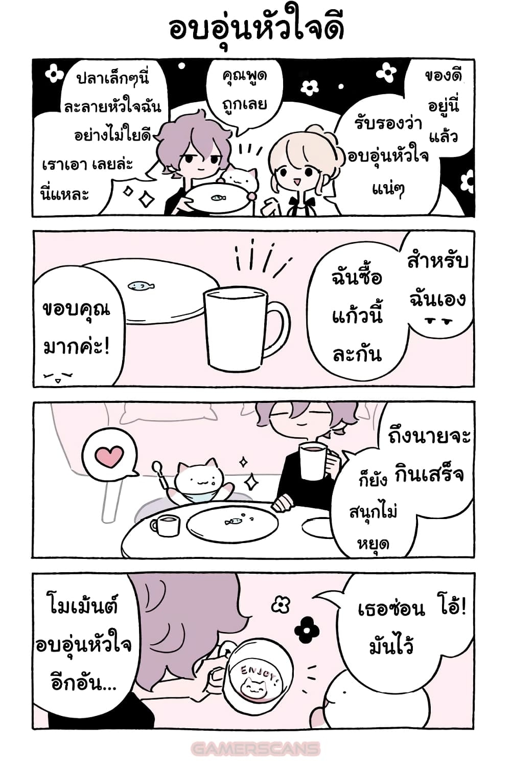 Fushigi Neko no Kyuu chan ตอนที่40 (6)